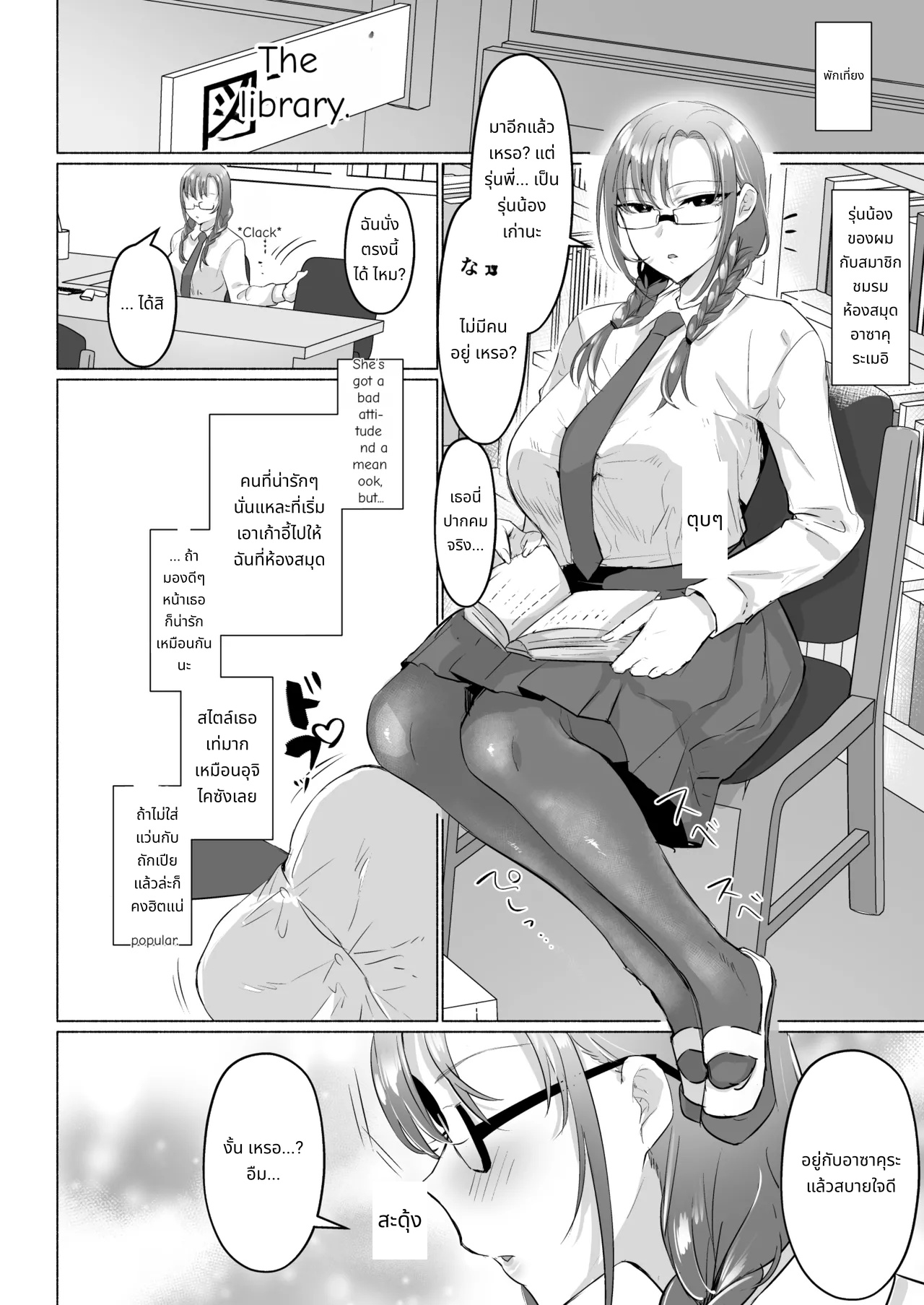 เมื่อเธอไม่ใช่คนเดิมอีกต่อไป page 10