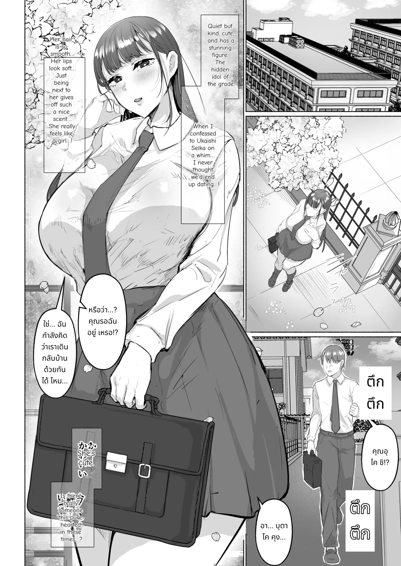 เมื่อเธอไม่ใช่คนเดิมอีกต่อไป page 4