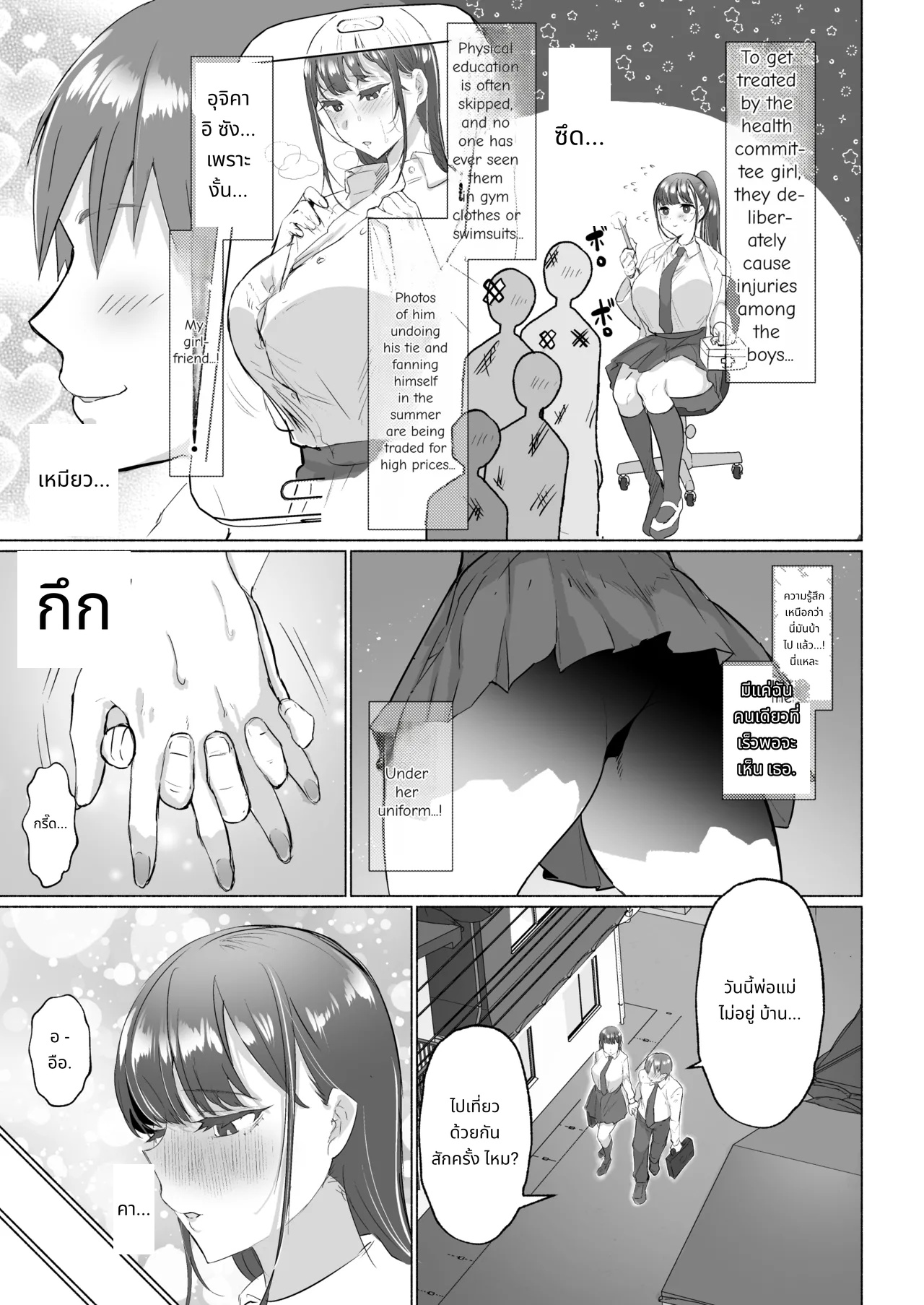 เมื่อเธอไม่ใช่คนเดิมอีกต่อไป page 5