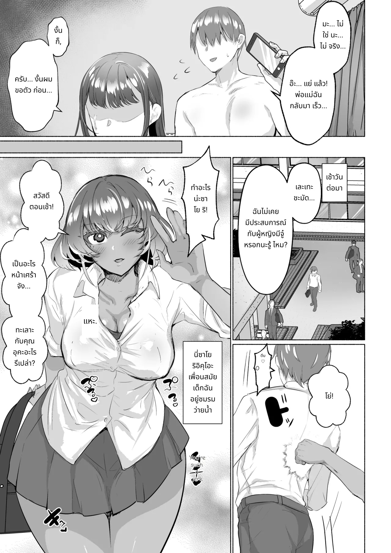 เมื่อเธอไม่ใช่คนเดิมอีกต่อไป page 7