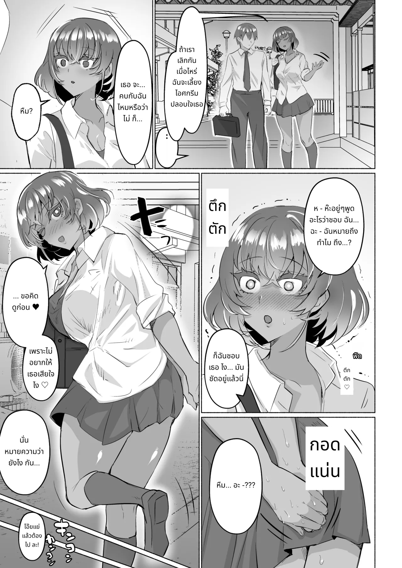 เมื่อเธอไม่ใช่คนเดิมอีกต่อไป page 9