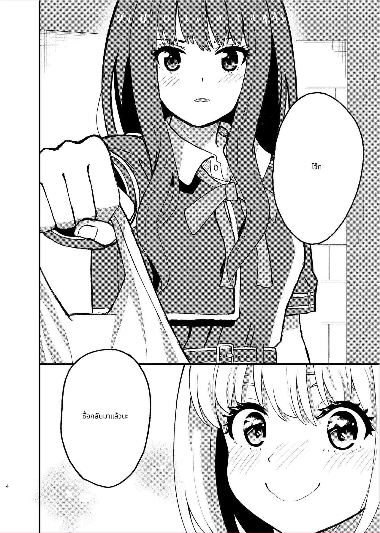ตั้งแต่วันนี้ ฉันคือคนดูแลจิซาโตะ page 4