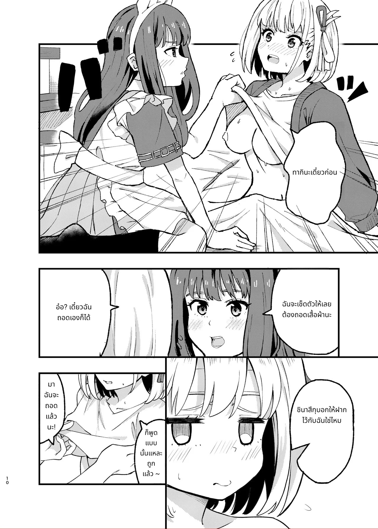 ตั้งแต่วันนี้ ฉันคือคนดูแลจิซาโตะ page 10