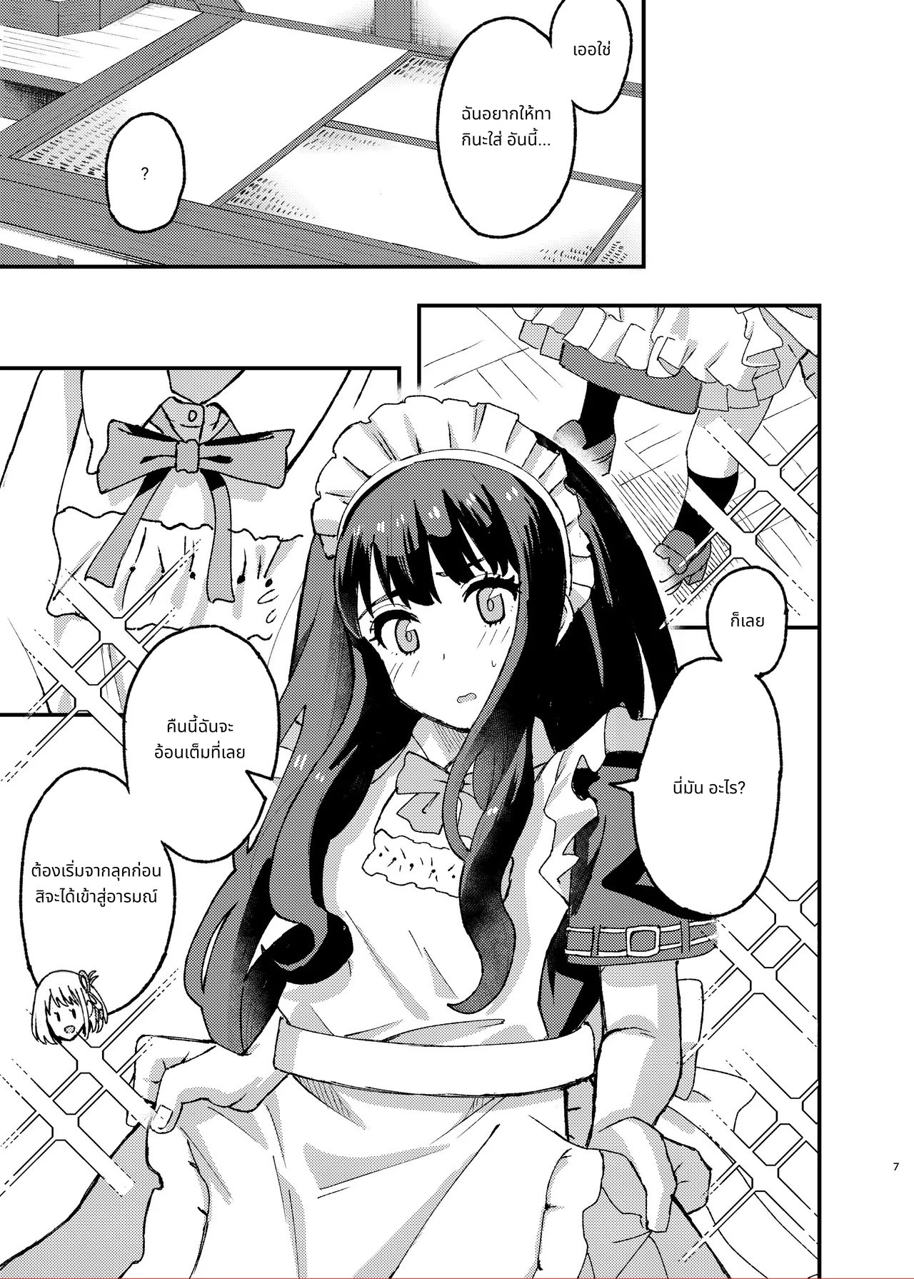 ตั้งแต่วันนี้ ฉันคือคนดูแลจิซาโตะ page 7