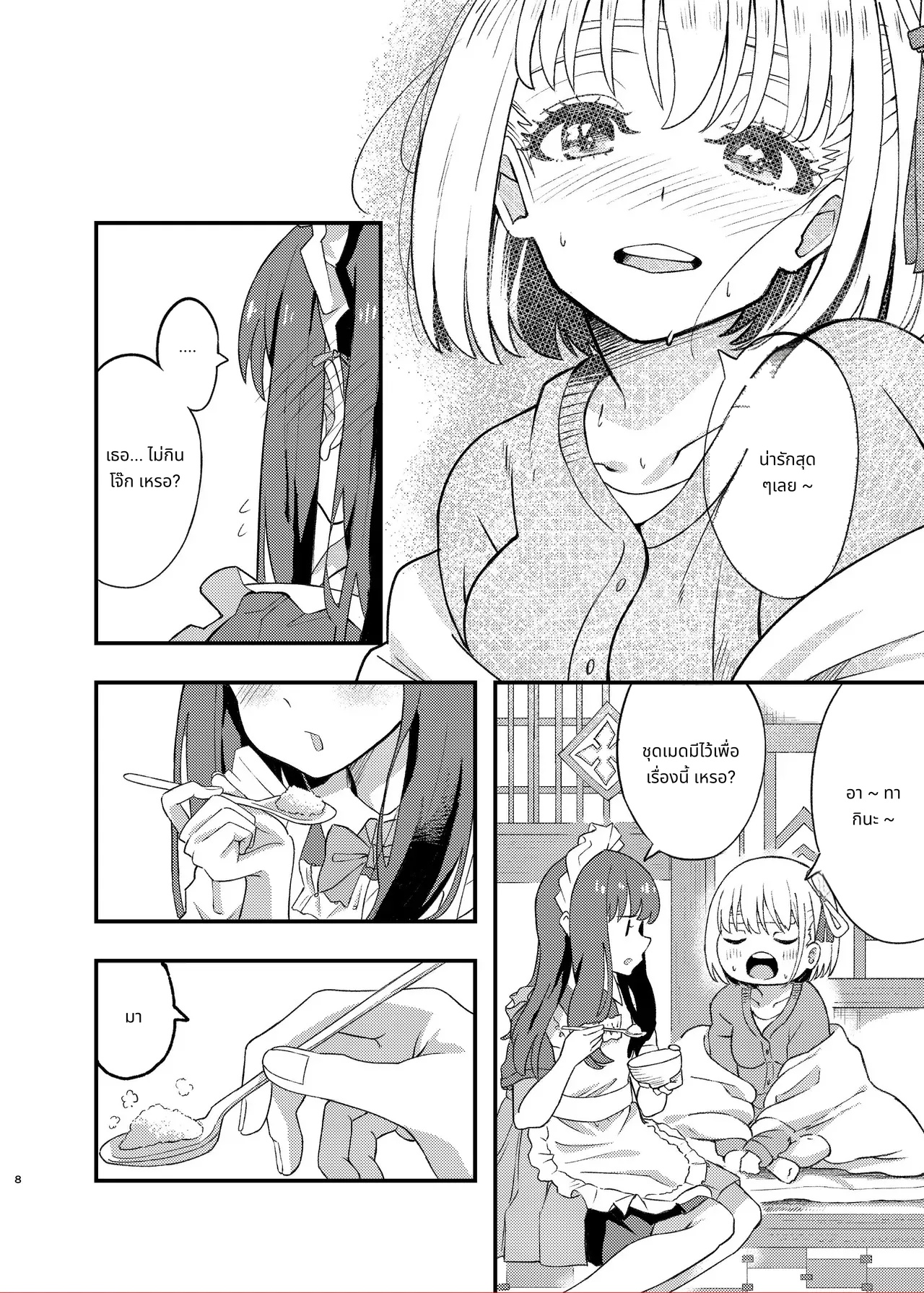 ตั้งแต่วันนี้ ฉันคือคนดูแลจิซาโตะ page 8