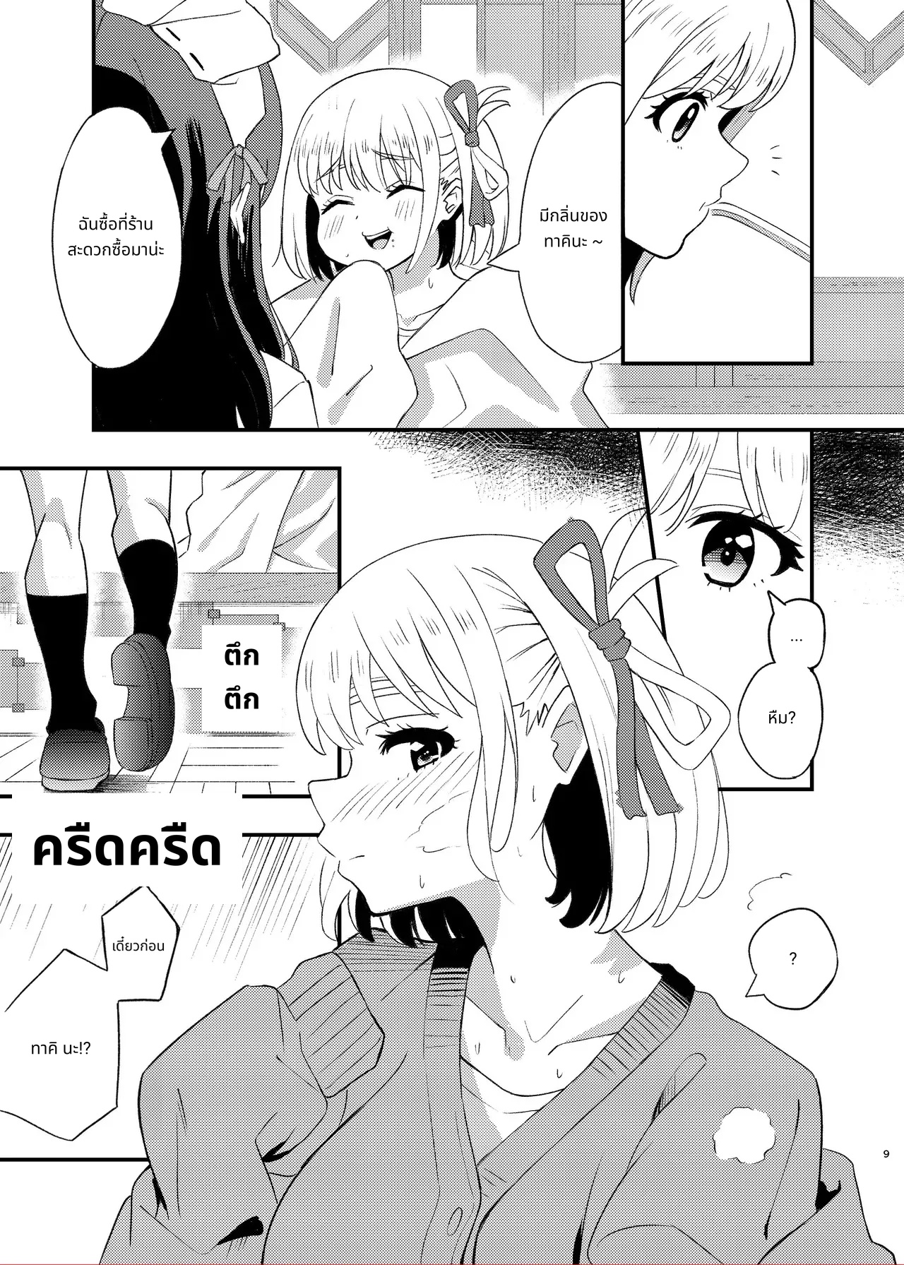 ตั้งแต่วันนี้ ฉันคือคนดูแลจิซาโตะ page 9