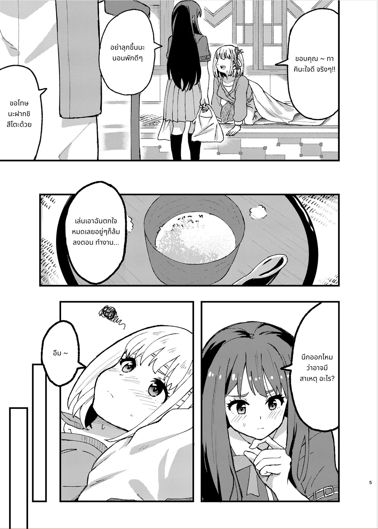 ตั้งแต่วันนี้ ฉันคือคนดูแลจิซาโตะ page 5