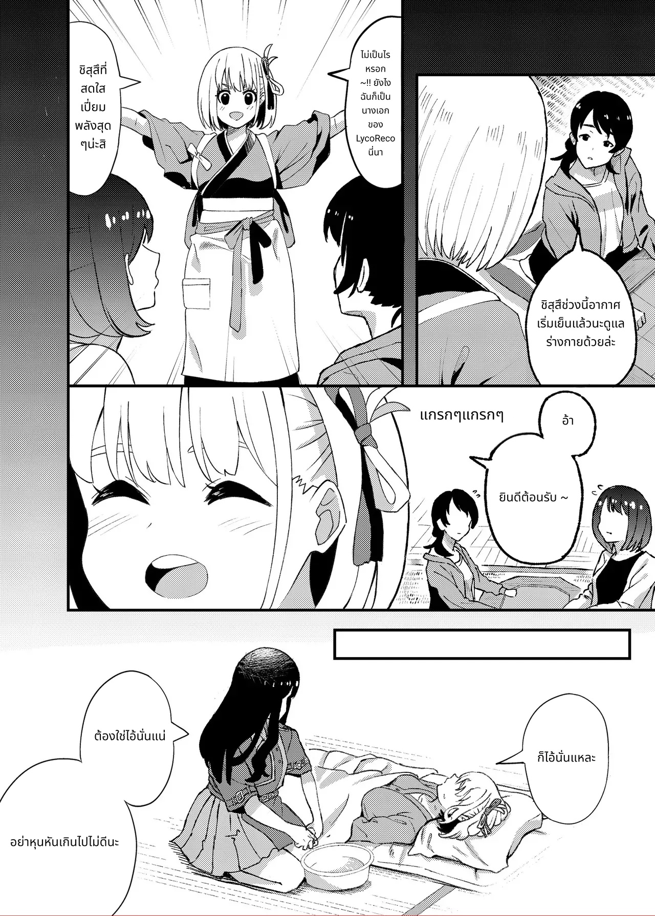 ตั้งแต่วันนี้ ฉันคือคนดูแลจิซาโตะ page 6