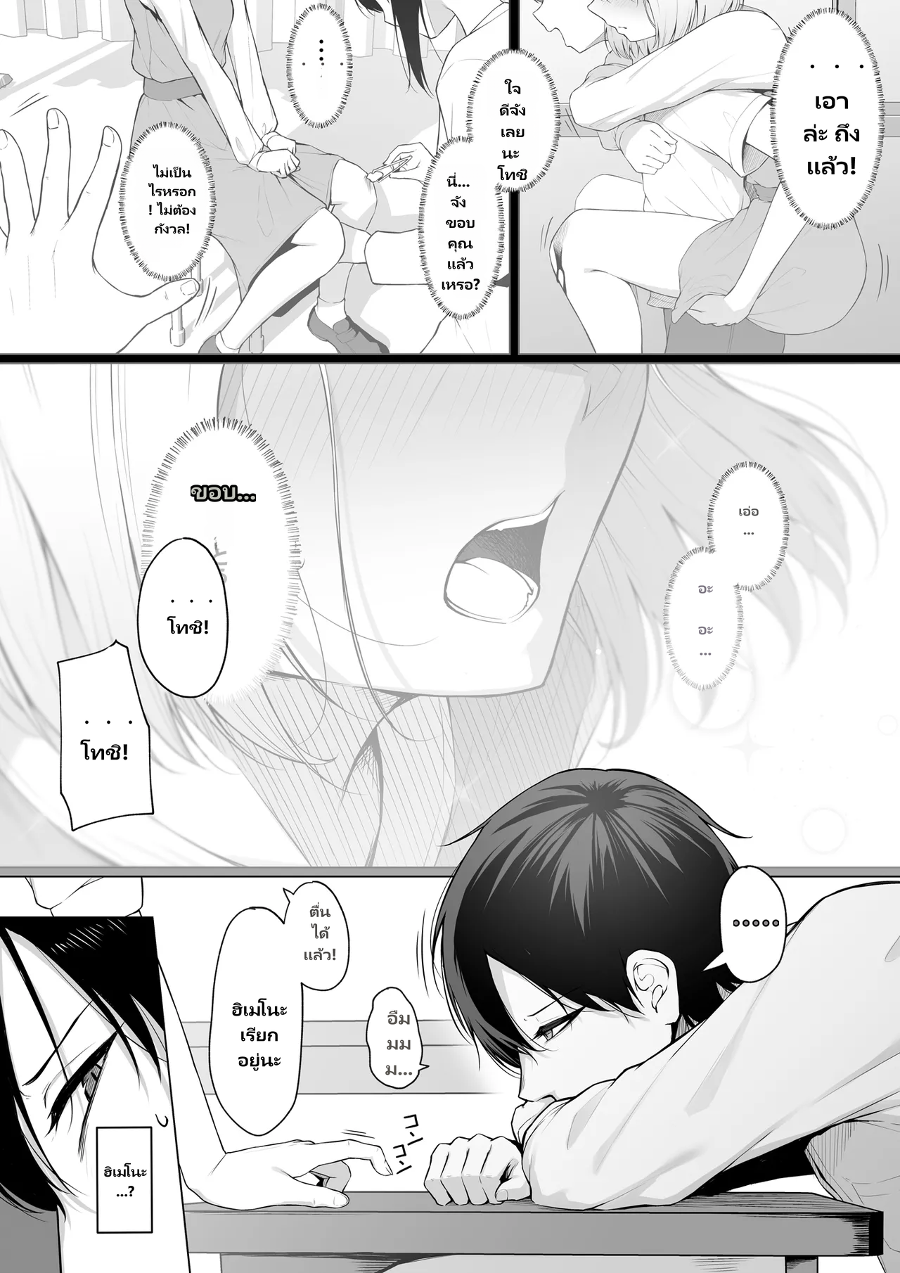 Yarasete yarutte Itten no! page 2