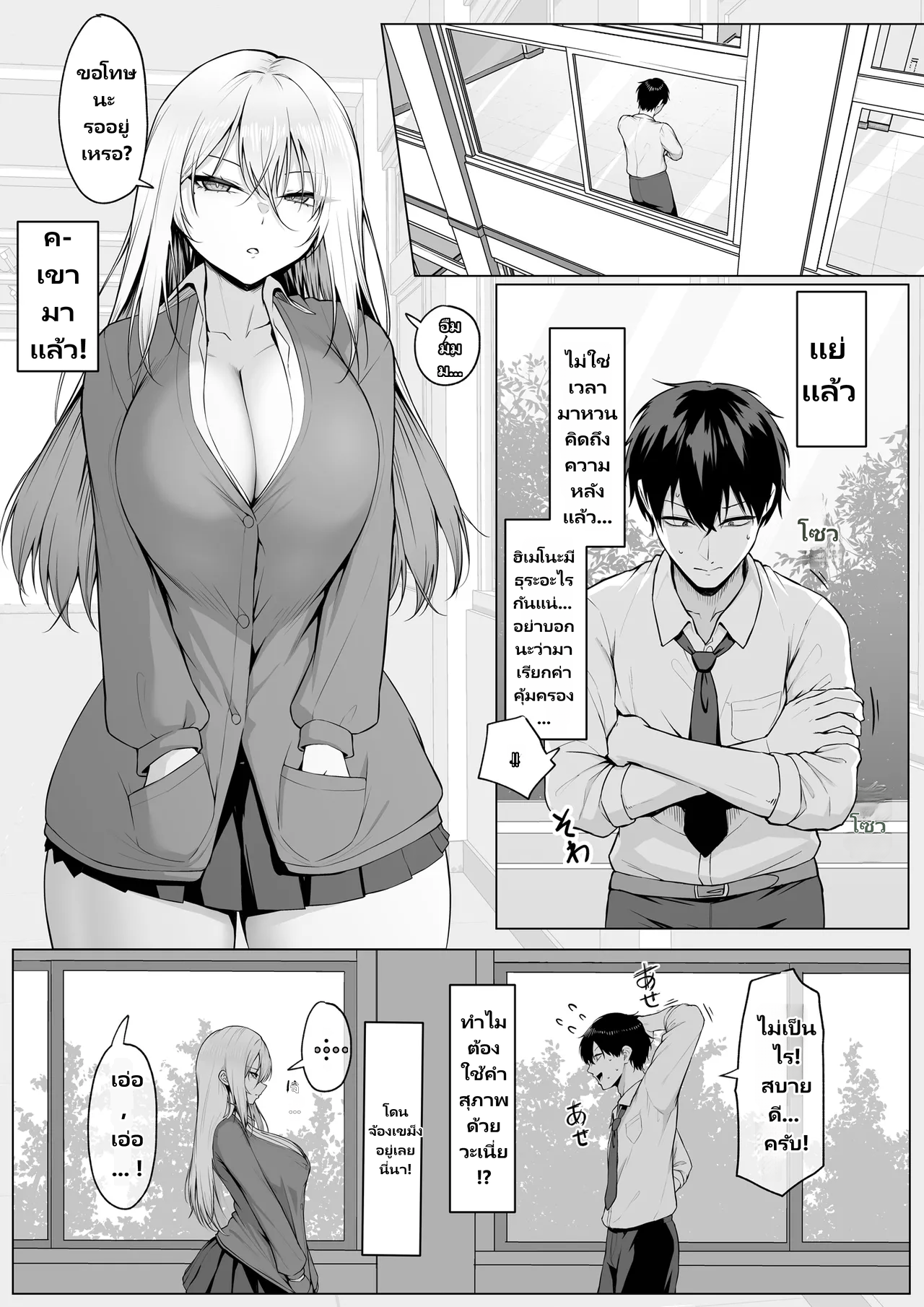 Yarasete yarutte Itten no! page 6