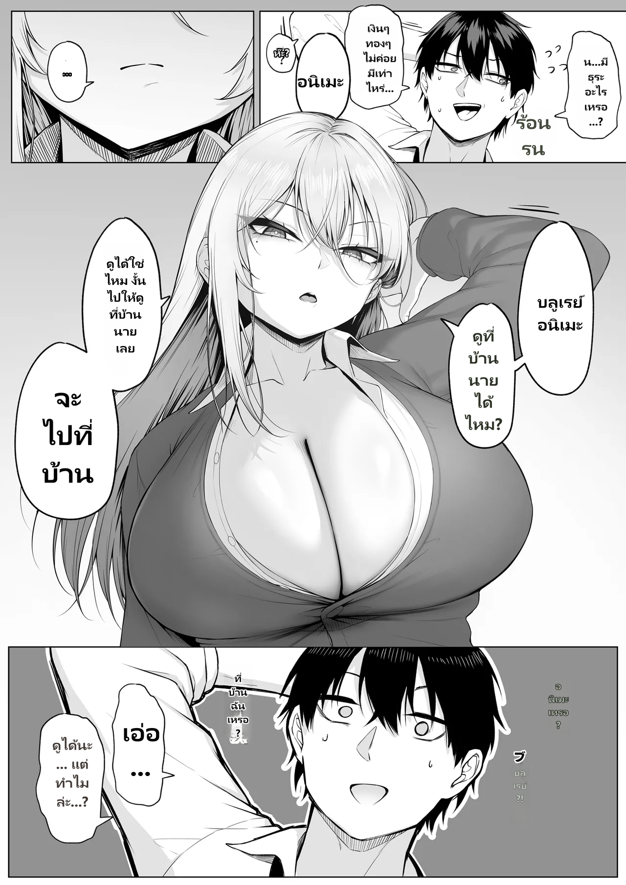 Yarasete yarutte Itten no! page 7