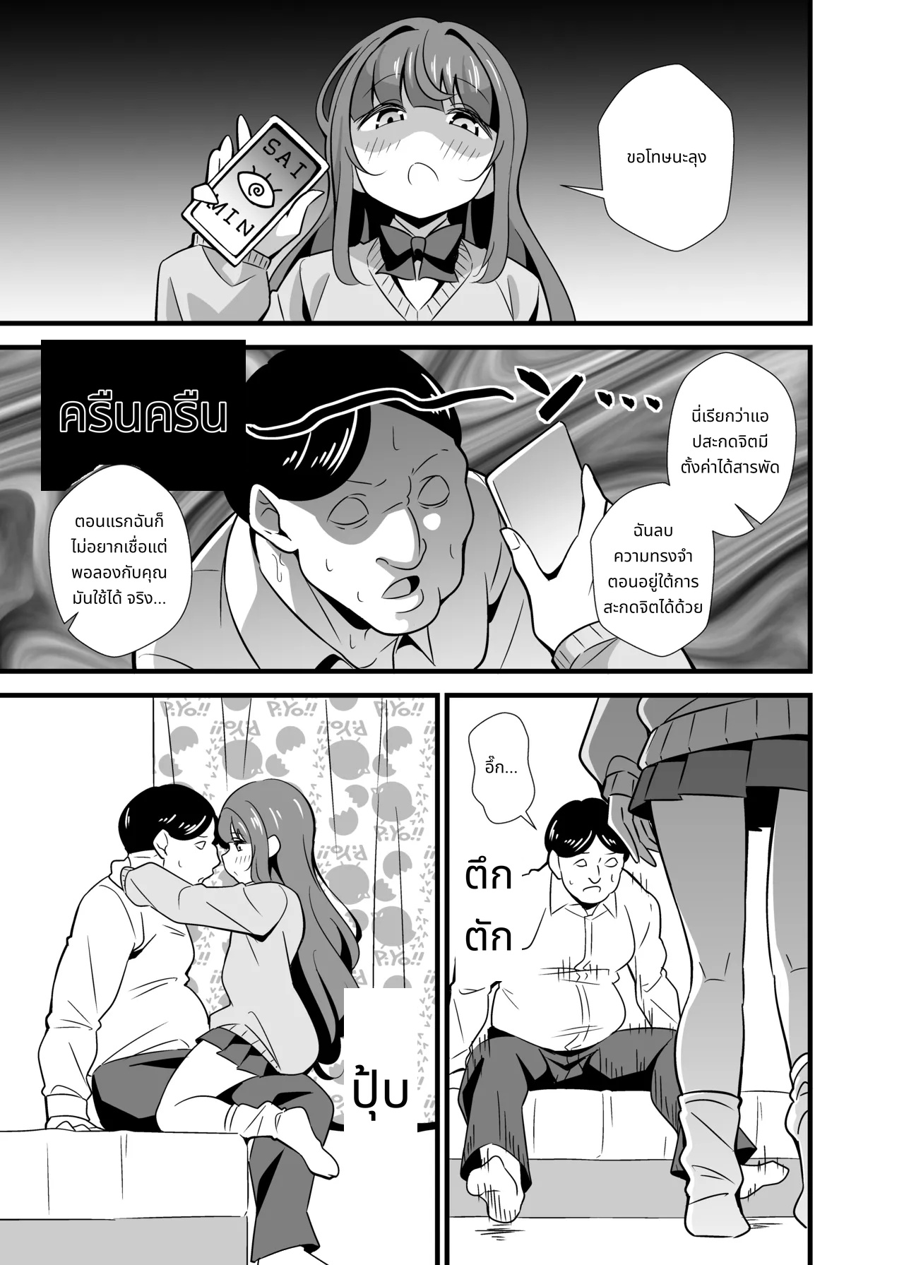 Oji Saimin Soushuuhen | Hypnotized Uncle Compilation Edition page 8