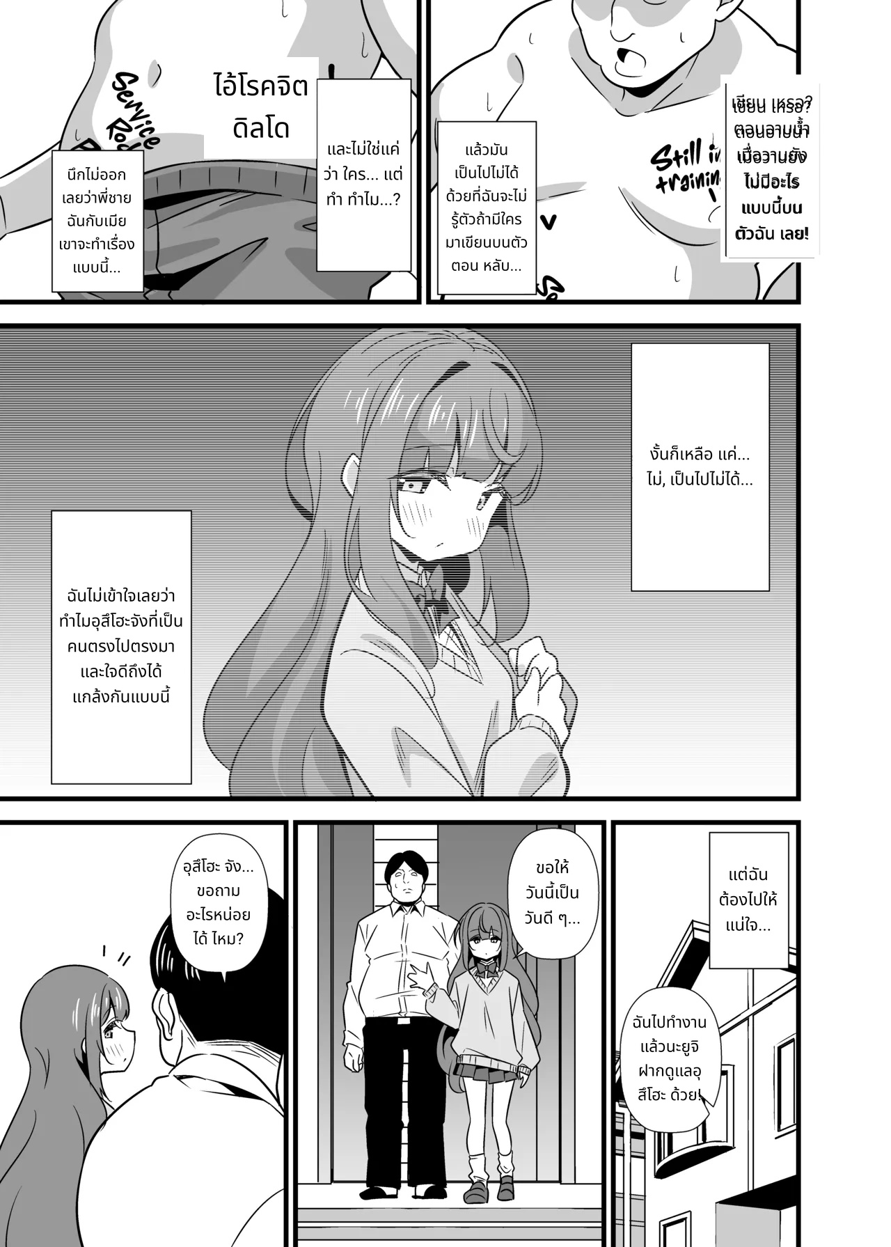 Oji Saimin Soushuuhen | Hypnotized Uncle Compilation Edition page 6