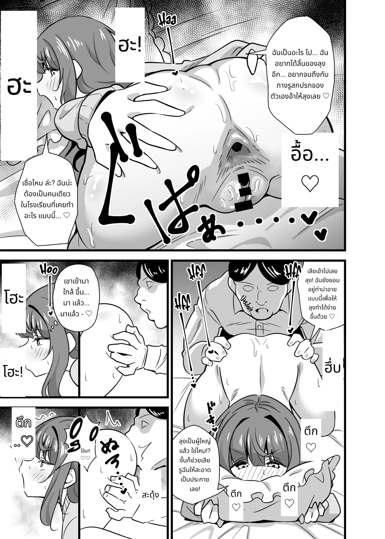 Oji Saimin Soushuuhen | Hypnotized Uncle Compilation Edition page 14