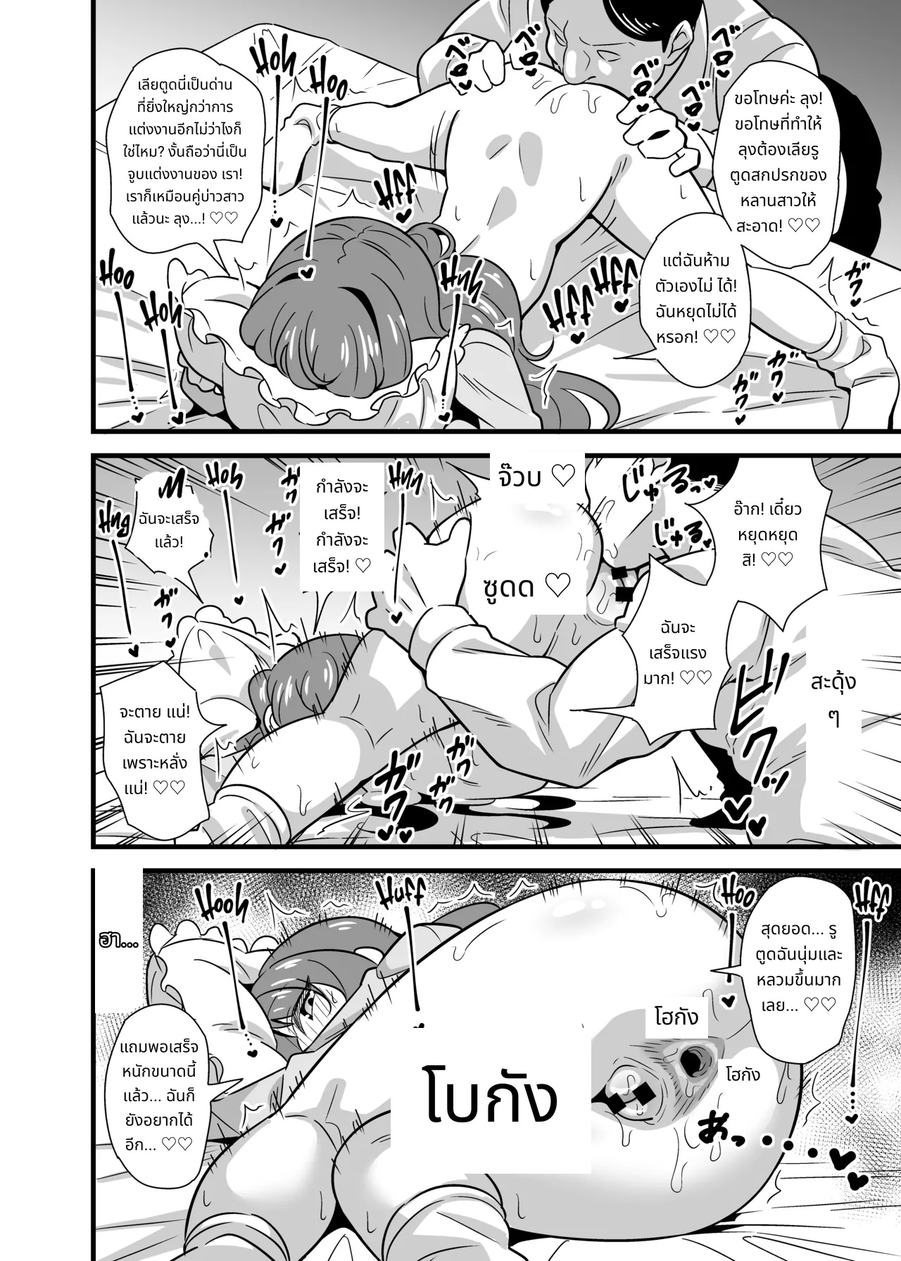 Oji Saimin Soushuuhen | Hypnotized Uncle Compilation Edition page 15
