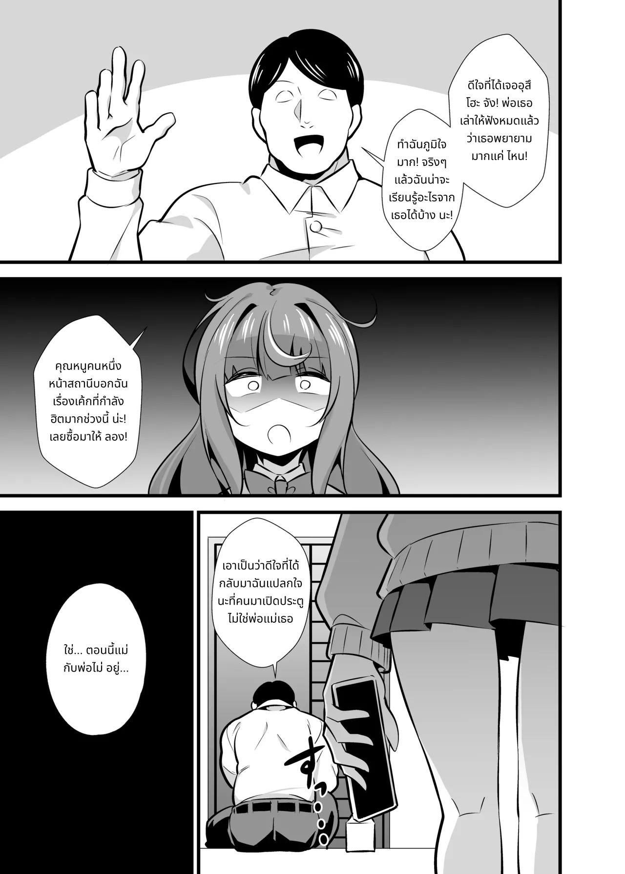 Oji Saimin Soushuuhen | Hypnotized Uncle Compilation Edition page 34