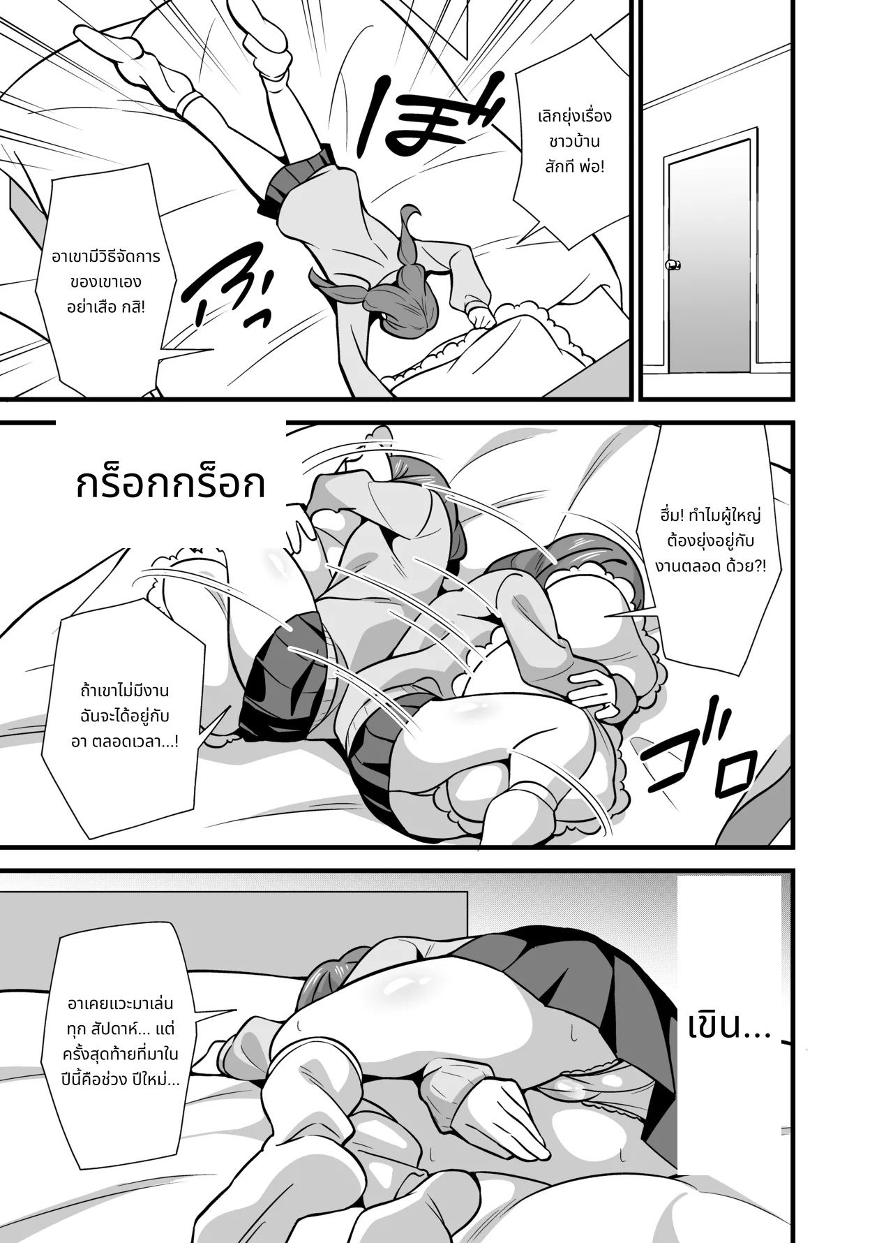 Oji Saimin Soushuuhen | Hypnotized Uncle Compilation Edition page 60