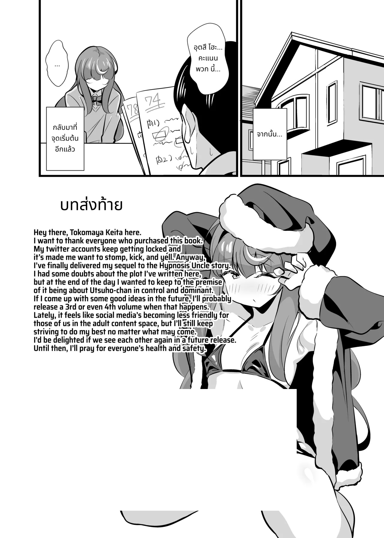 Oji Saimin Soushuuhen | Hypnotized Uncle Compilation Edition page 53