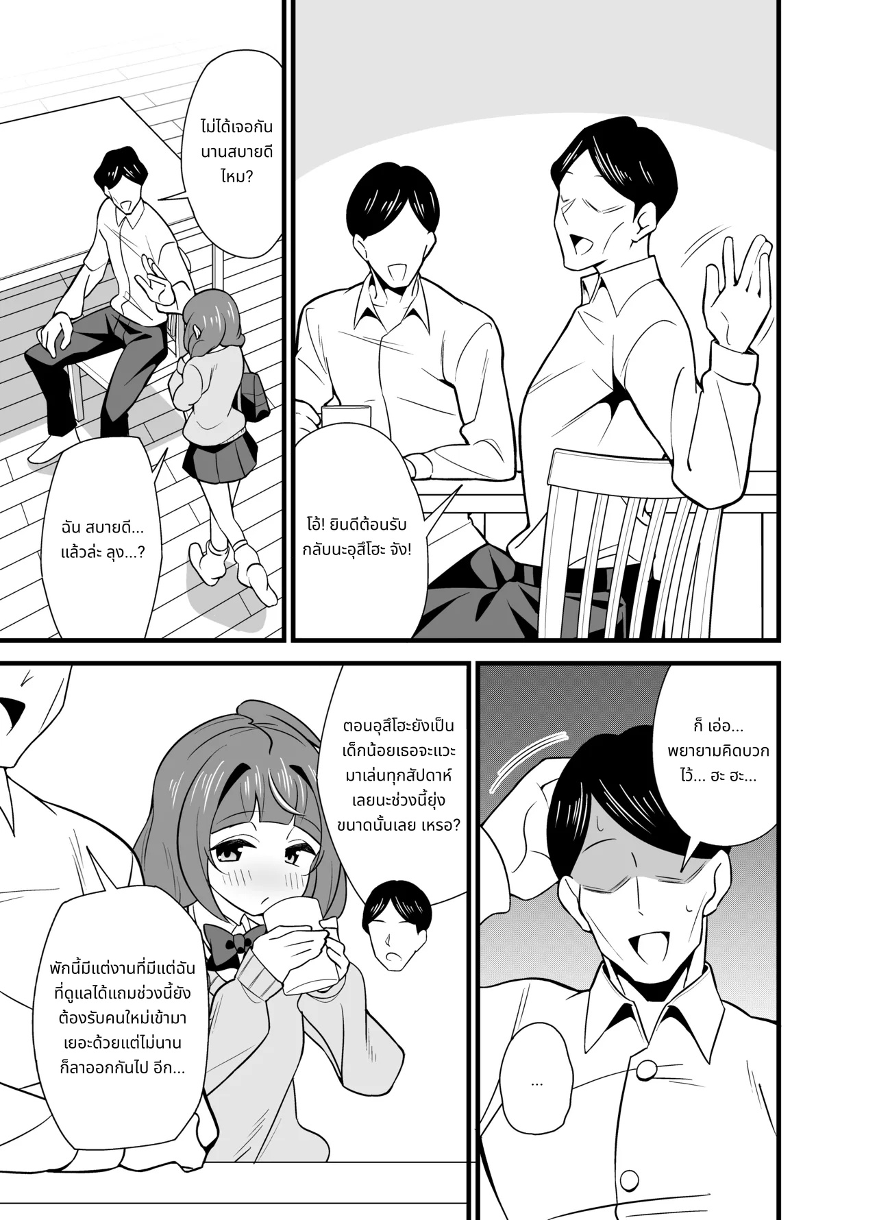 Oji Saimin Soushuuhen | Hypnotized Uncle Compilation Edition page 58
