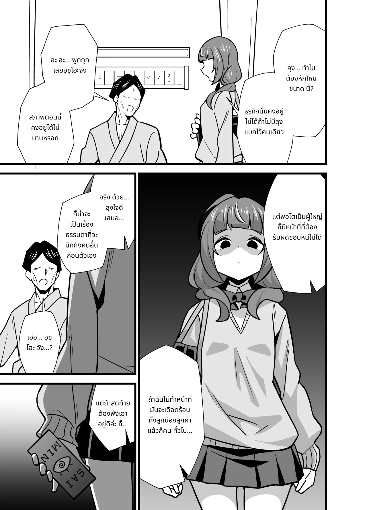 Oji Saimin Soushuuhen | Hypnotized Uncle Compilation Edition page 66