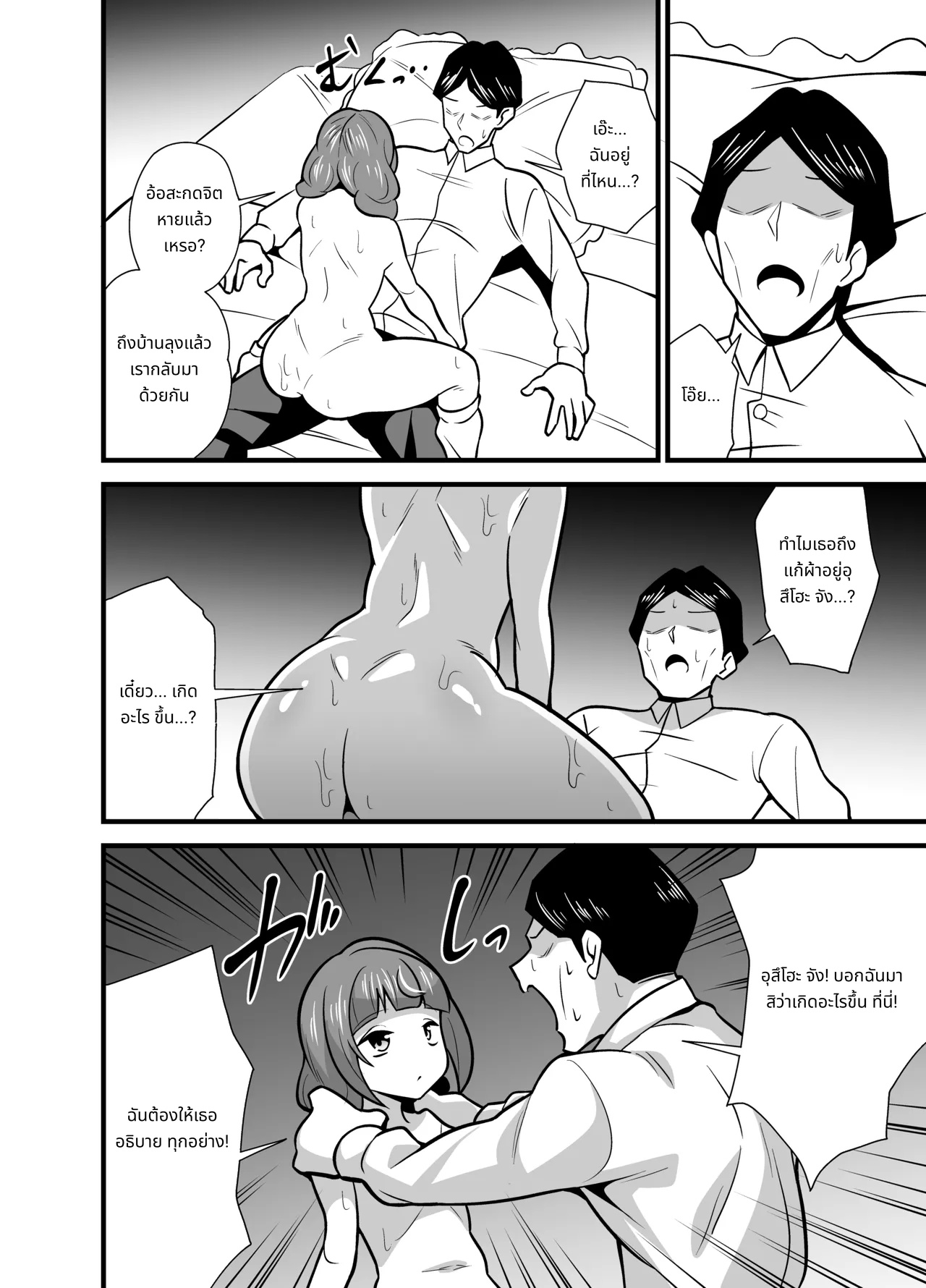 Oji Saimin Soushuuhen | Hypnotized Uncle Compilation Edition page 77