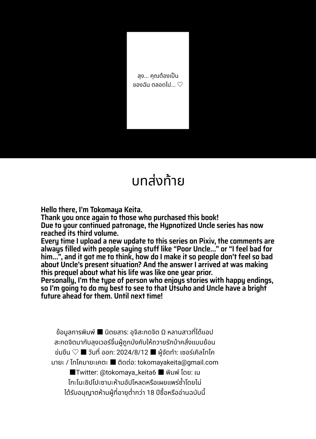 Oji Saimin Soushuuhen | Hypnotized Uncle Compilation Edition page 87