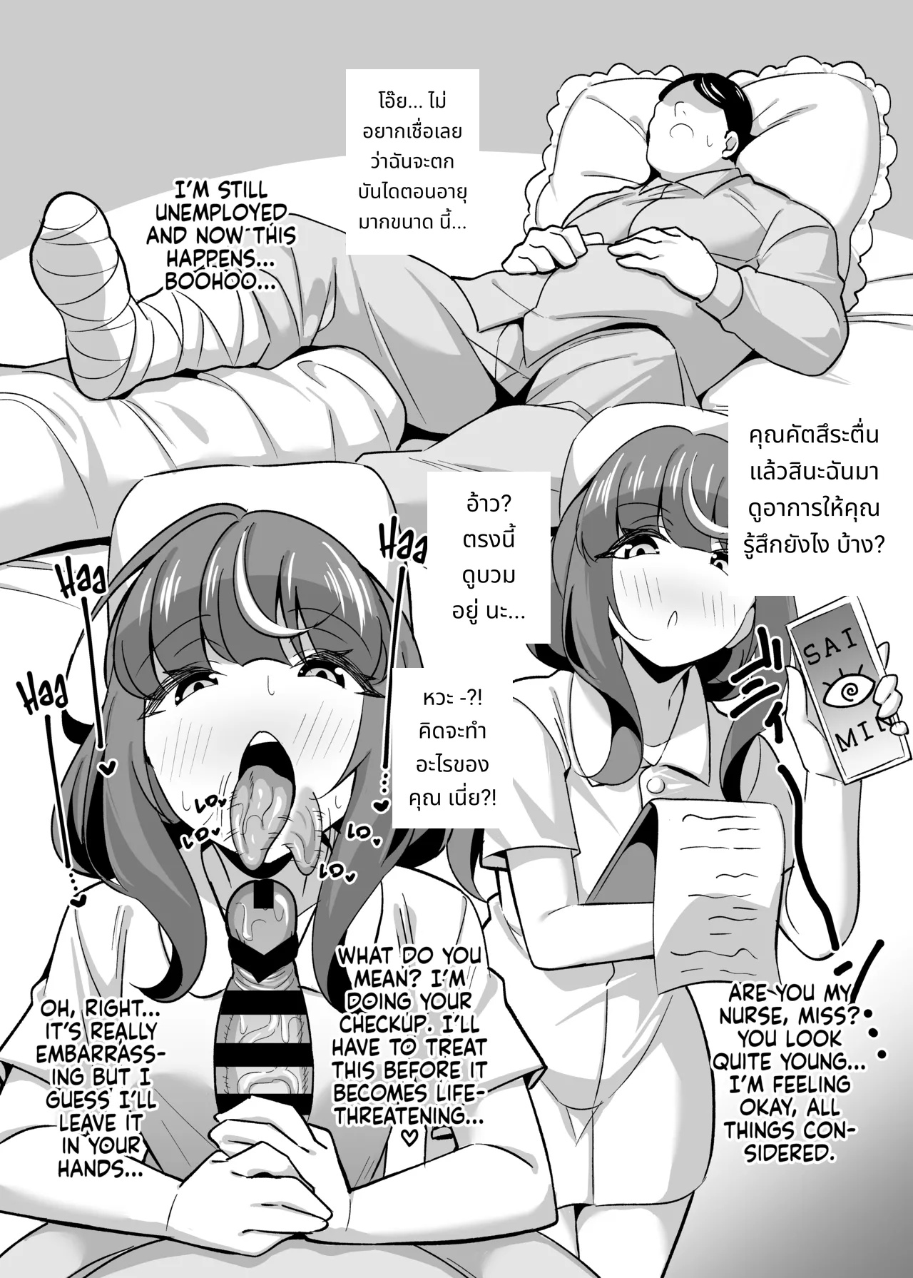 Oji Saimin Soushuuhen | Hypnotized Uncle Compilation Edition page 89