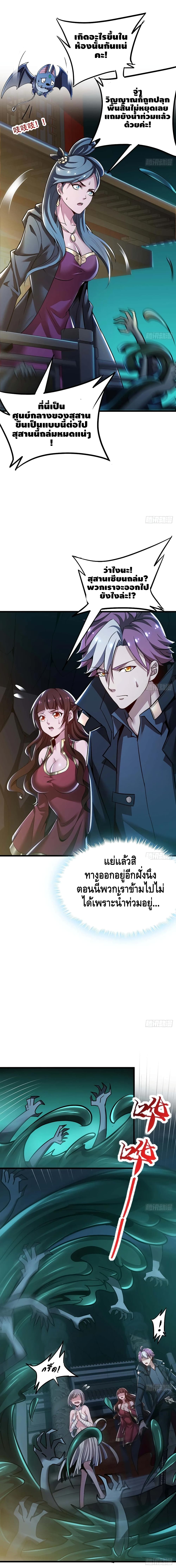 Undead King Beyond page 3