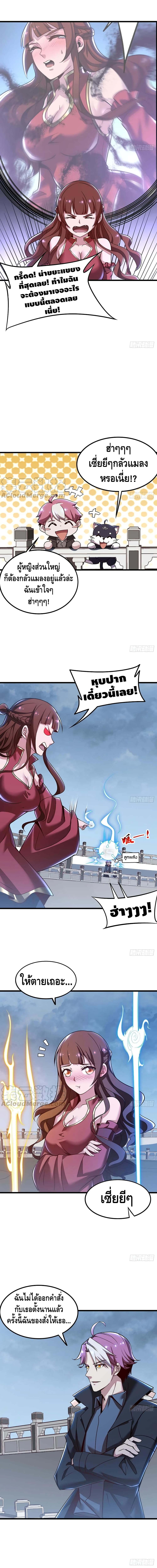 Undead King Beyond page 8