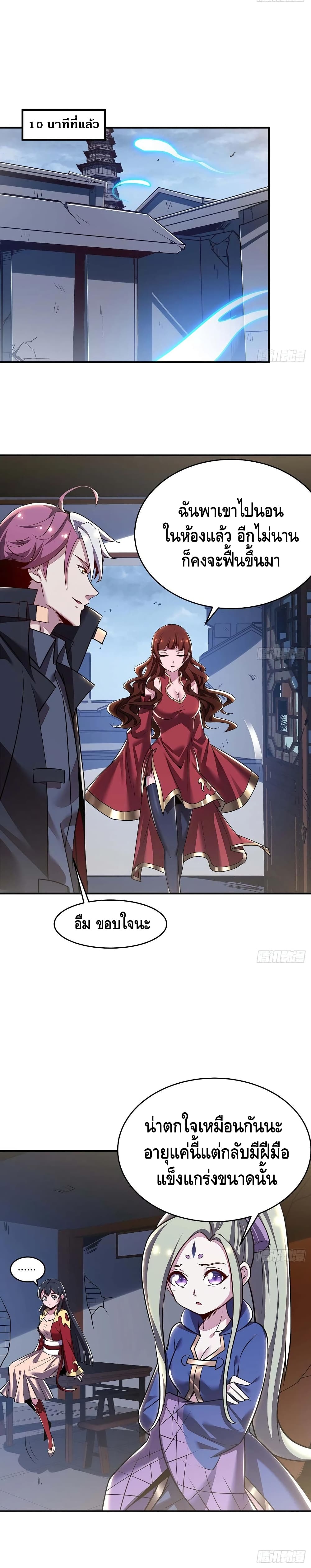 Undead King Beyond page 2