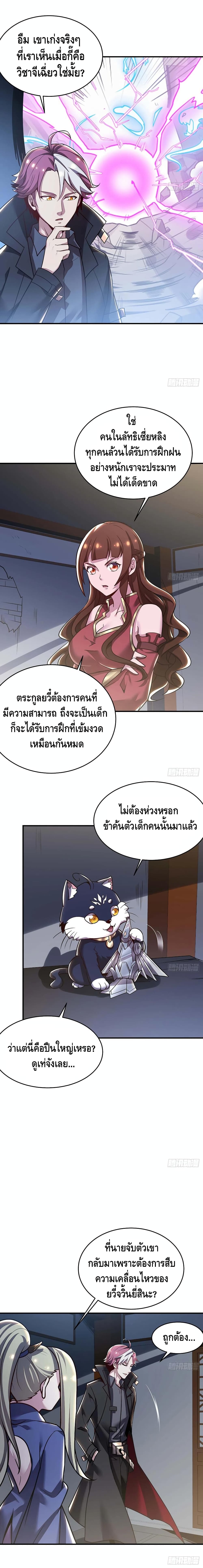 Undead King Beyond page 3