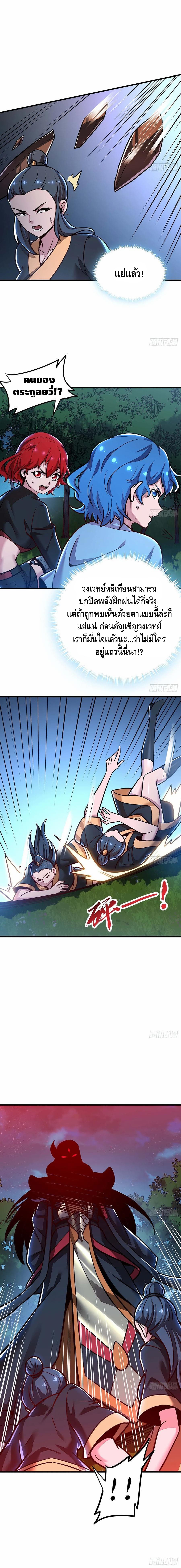 Undead King Beyond page 6