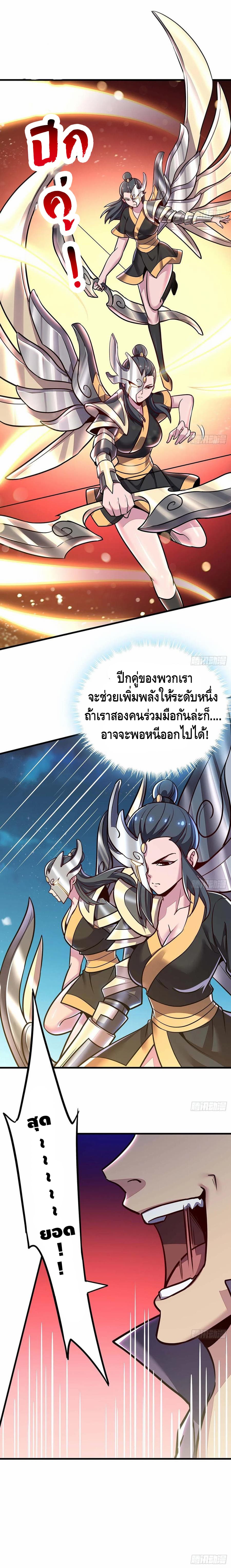 Undead King Beyond page 8
