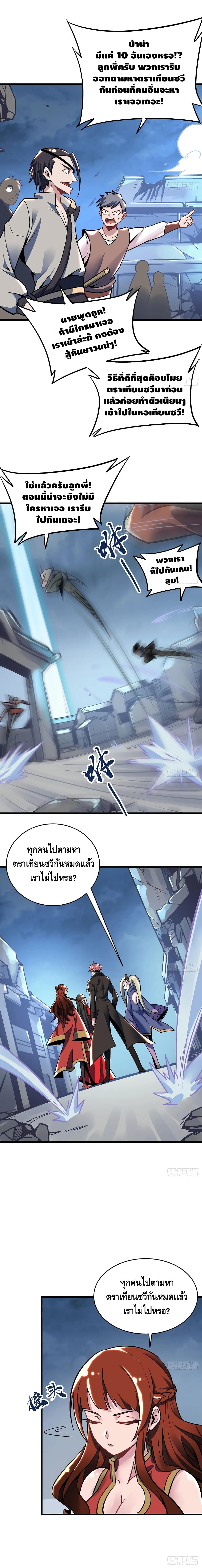 Undead King Beyond page 6