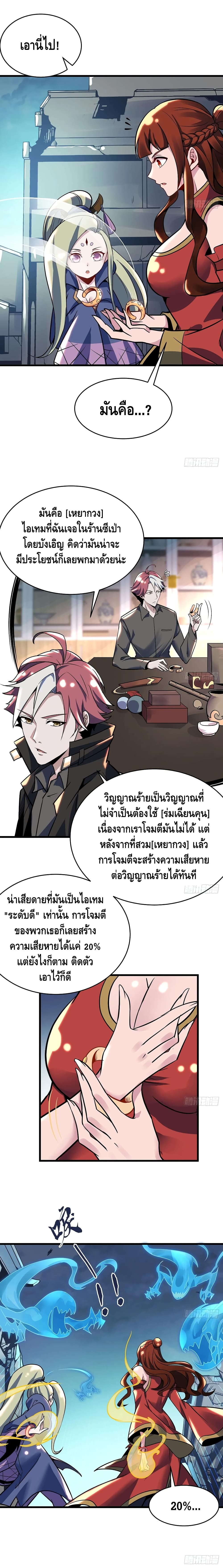 Undead King Beyond page 9