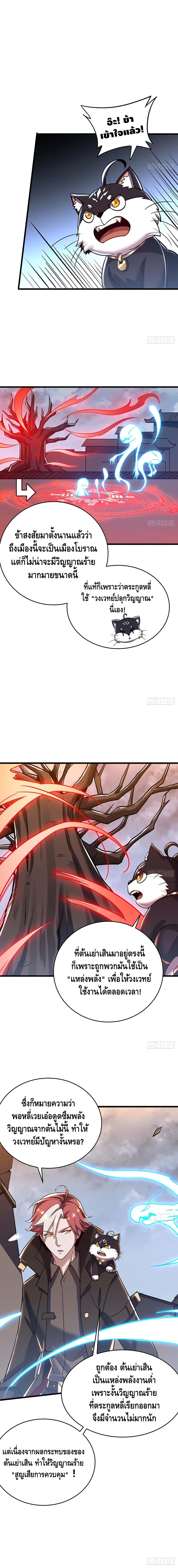 Undead King Beyond page 6