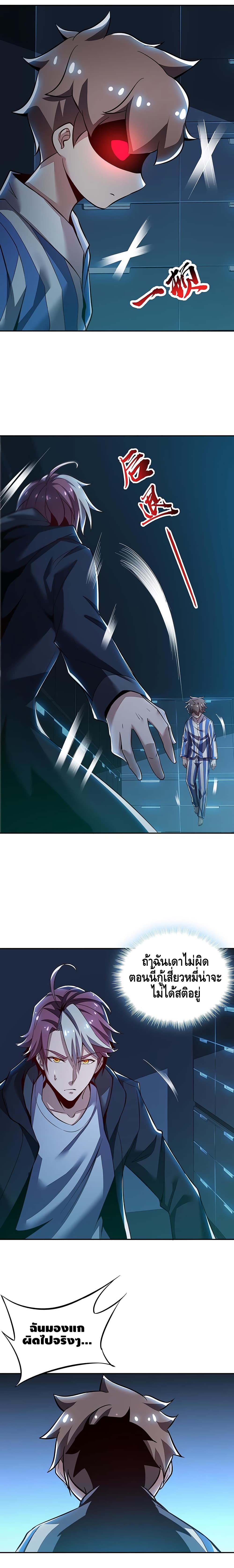 Undead King Beyond page 3