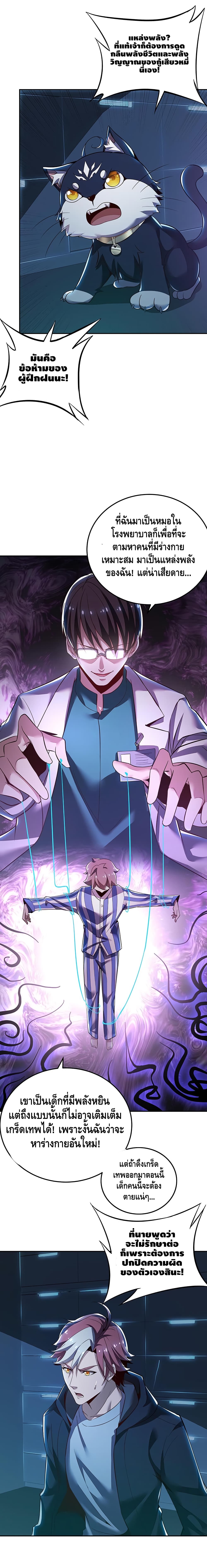Undead King Beyond page 9