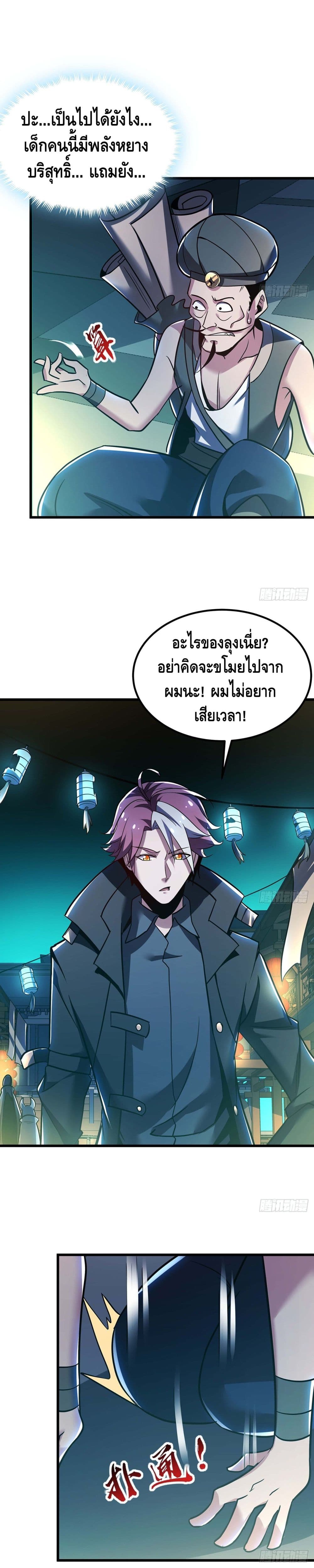 Undead King Beyond page 9
