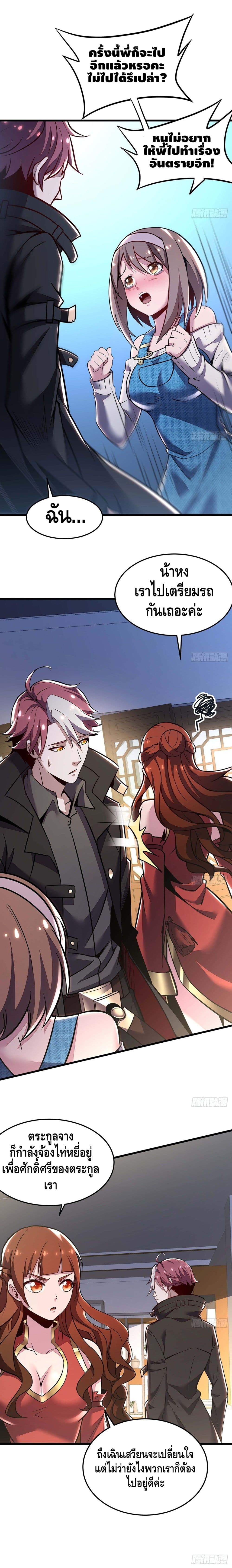 Undead King Beyond page 2