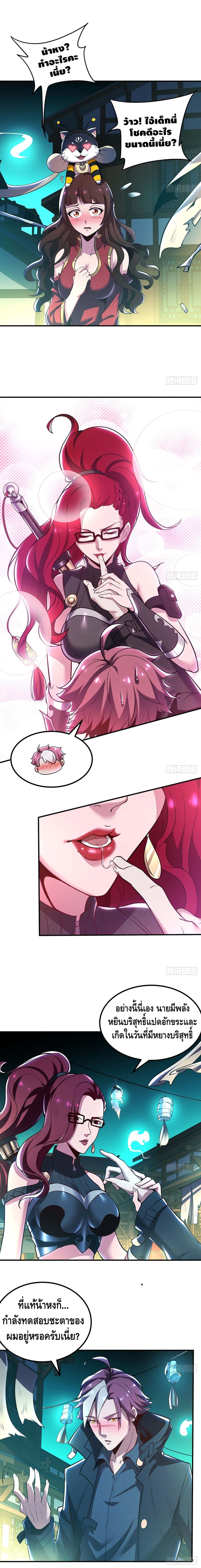 Undead King Beyond page 3