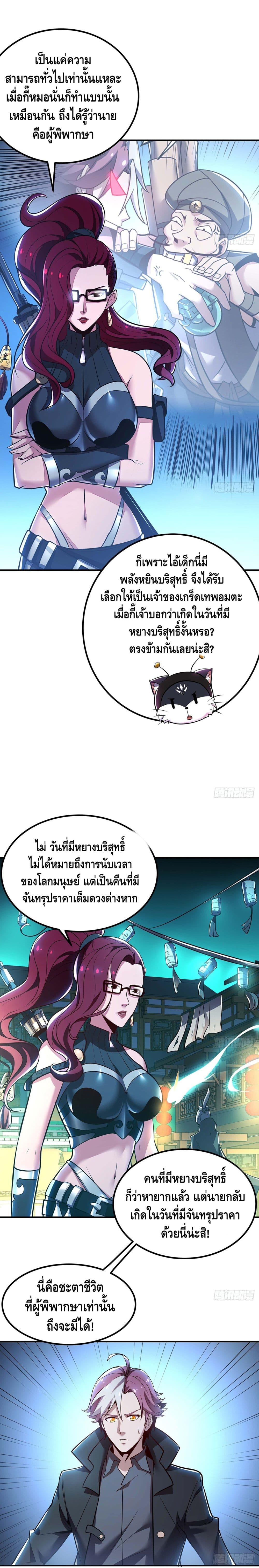 Undead King Beyond page 4