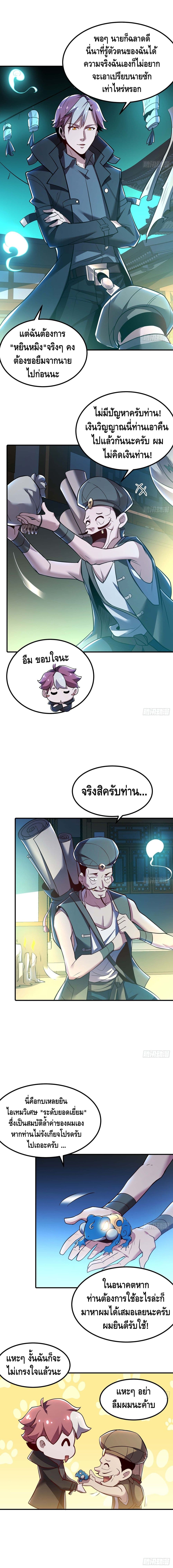 Undead King Beyond page 7