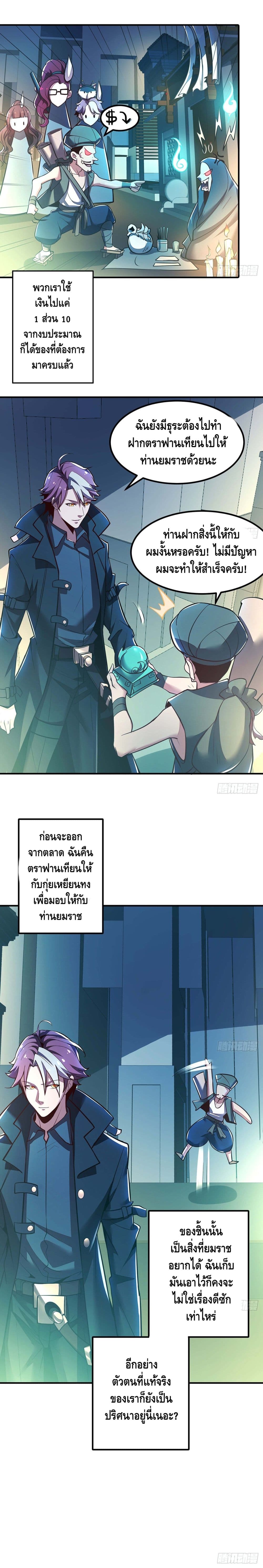 Undead King Beyond page 10