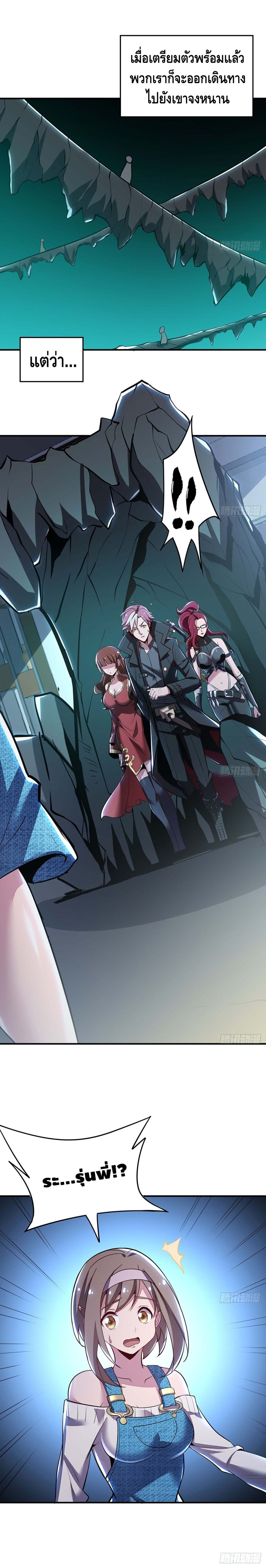 Undead King Beyond page 11