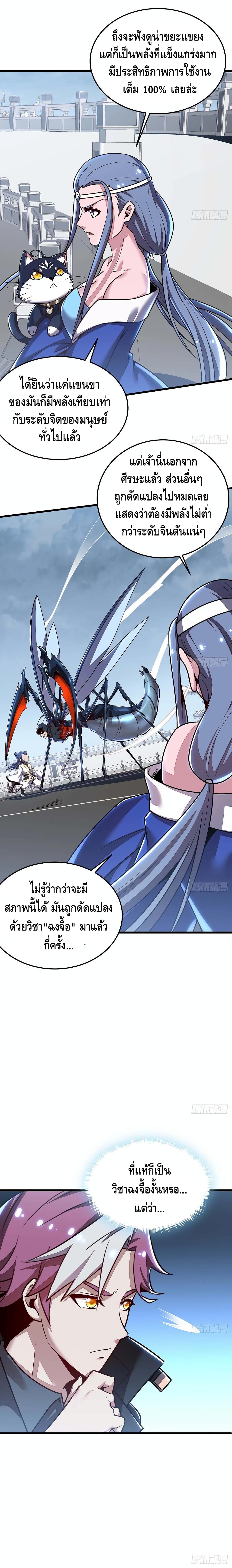Undead King Beyond page 8