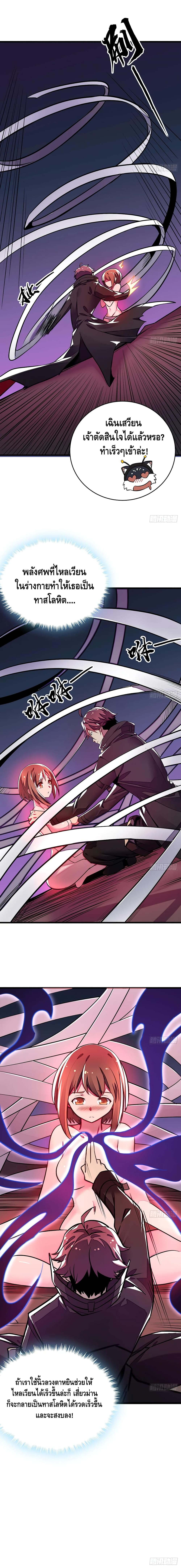 Undead King Beyond page 8