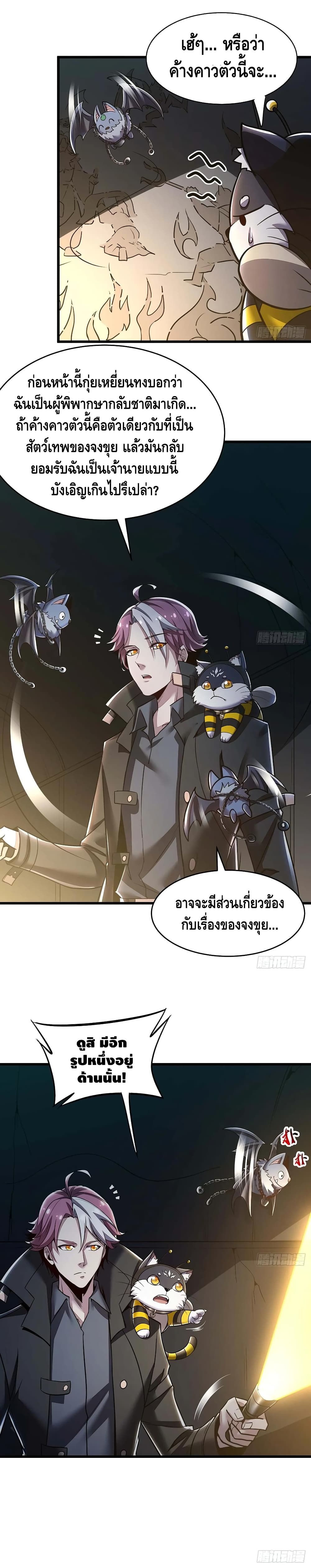 Undead King Beyond page 12