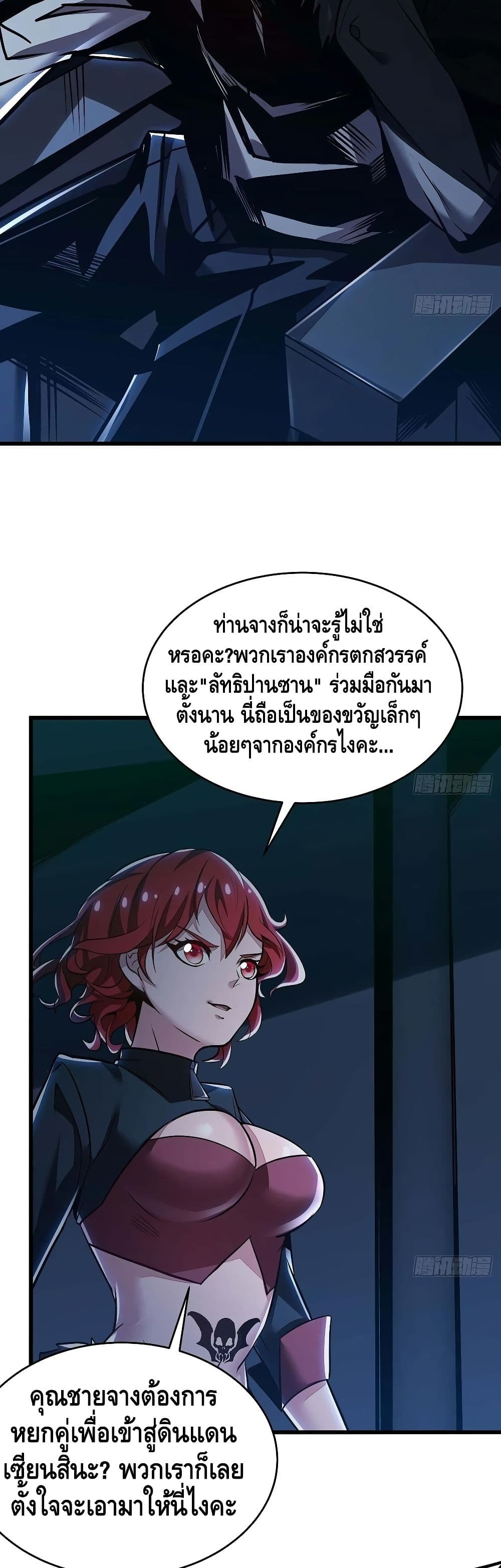 Undead King Beyond page 8