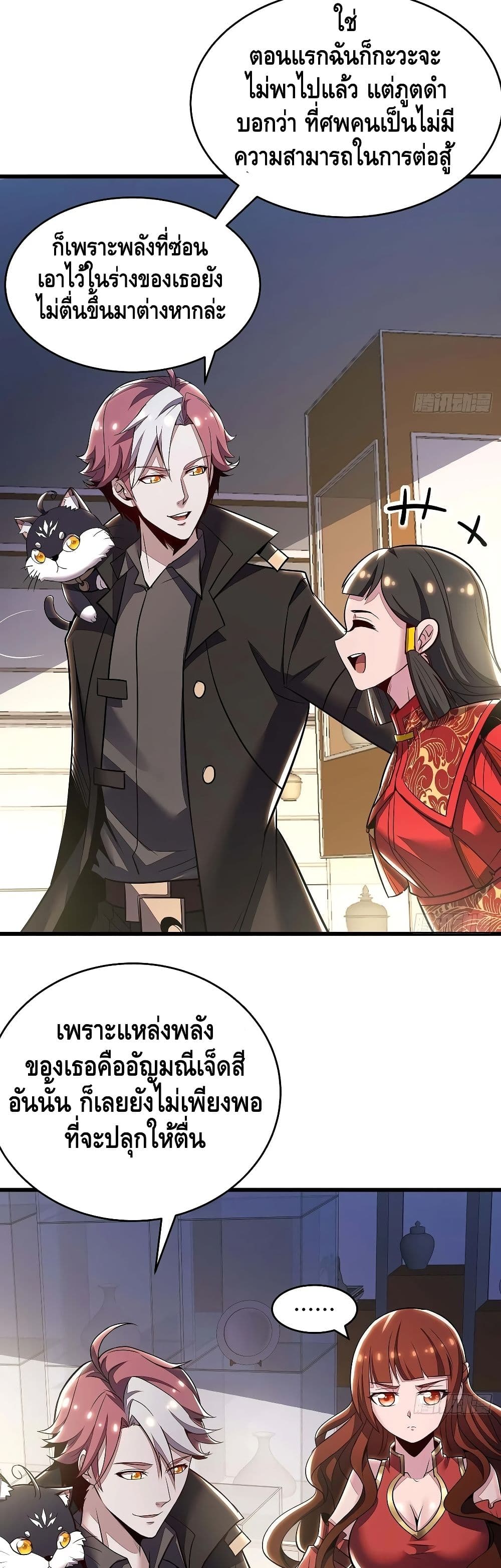 Undead King Beyond page 24